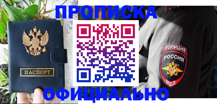 прописка для кредита в Алуште