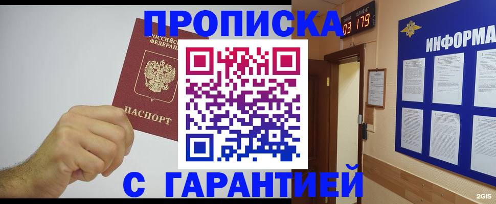 временная регистрация купить в Алуште